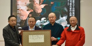 纪念张大千宗师诞辰125周年 中国书画名家作品展全国巡回展·成都站盛大开幕