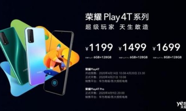 标配硬件直出4800万像素镜头 荣耀Play4T系列发布售价仅1199元起