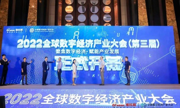 2022全球数字经济产业大会圆满收官！2023精彩继续，我们再相会